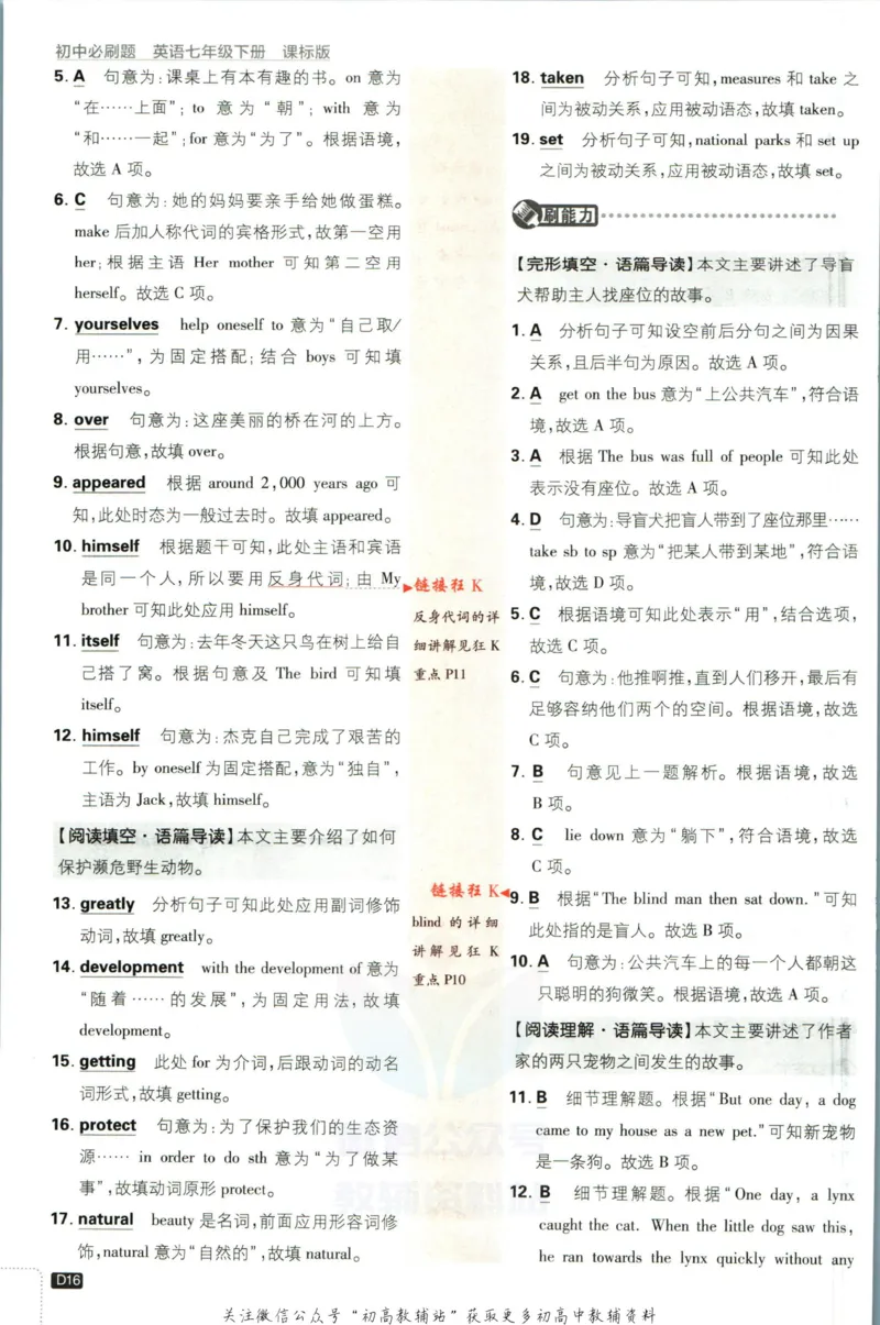 七年级下册英语沪教牛津版答案_2026沪教牛津版英语_03(1).2英语-沪教版-上下两册