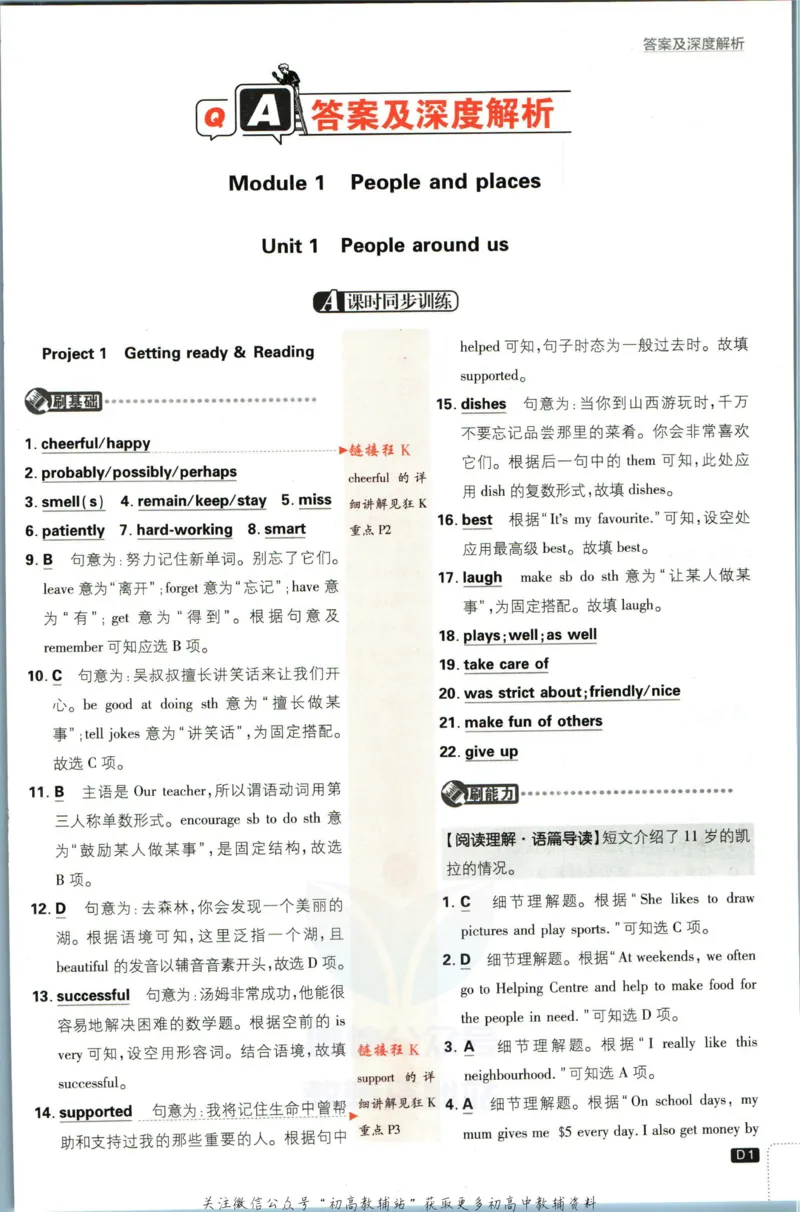 七年级下册英语沪教牛津版答案_2026沪教牛津版英语_03(1).2英语-沪教版-上下两册