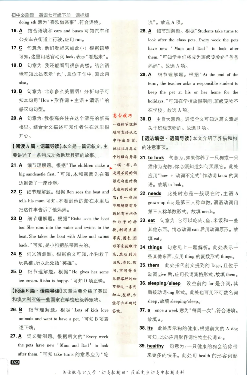 七年级下册英语沪教牛津版答案_2026沪教牛津版英语_03(1).2英语-沪教版-上下两册