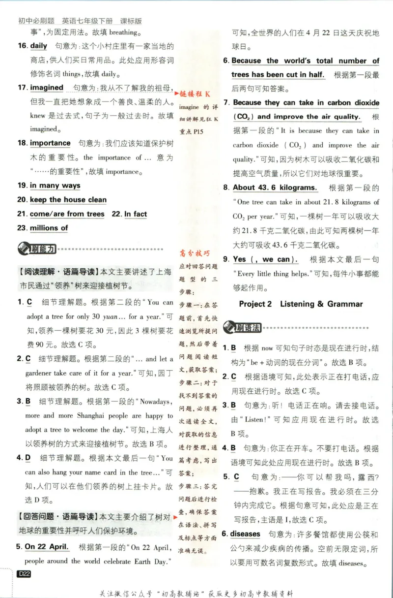 七年级下册英语沪教牛津版答案_2026沪教牛津版英语_03(1).2英语-沪教版-上下两册