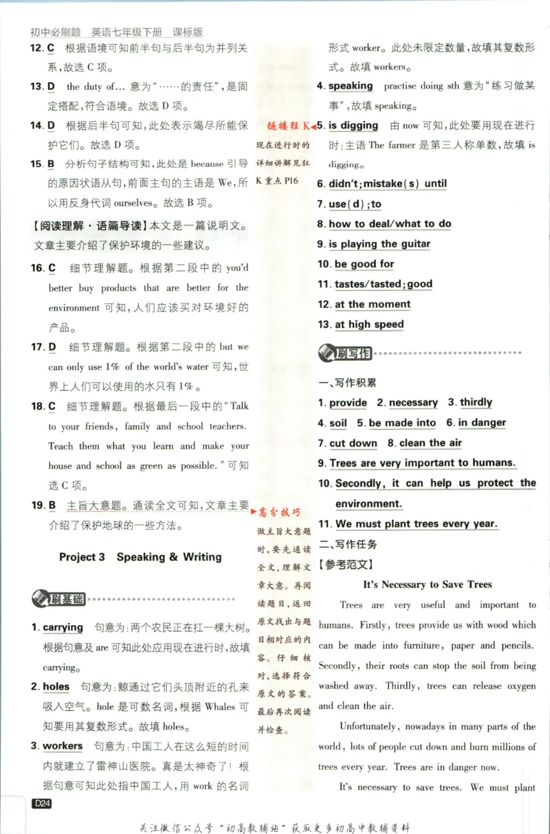 七年级下册英语沪教牛津版答案_2026沪教牛津版英语_03(1).2英语-沪教版-上下两册