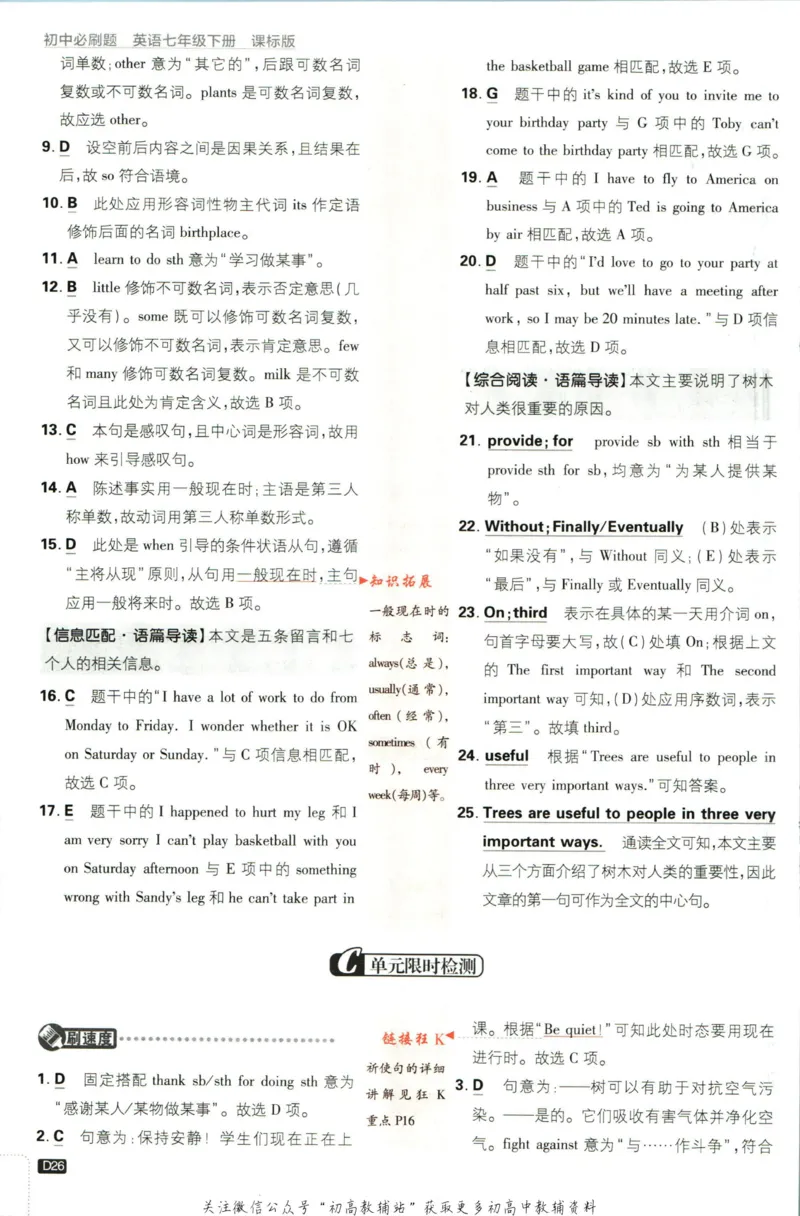 七年级下册英语沪教牛津版答案_2026沪教牛津版英语_03(1).2英语-沪教版-上下两册