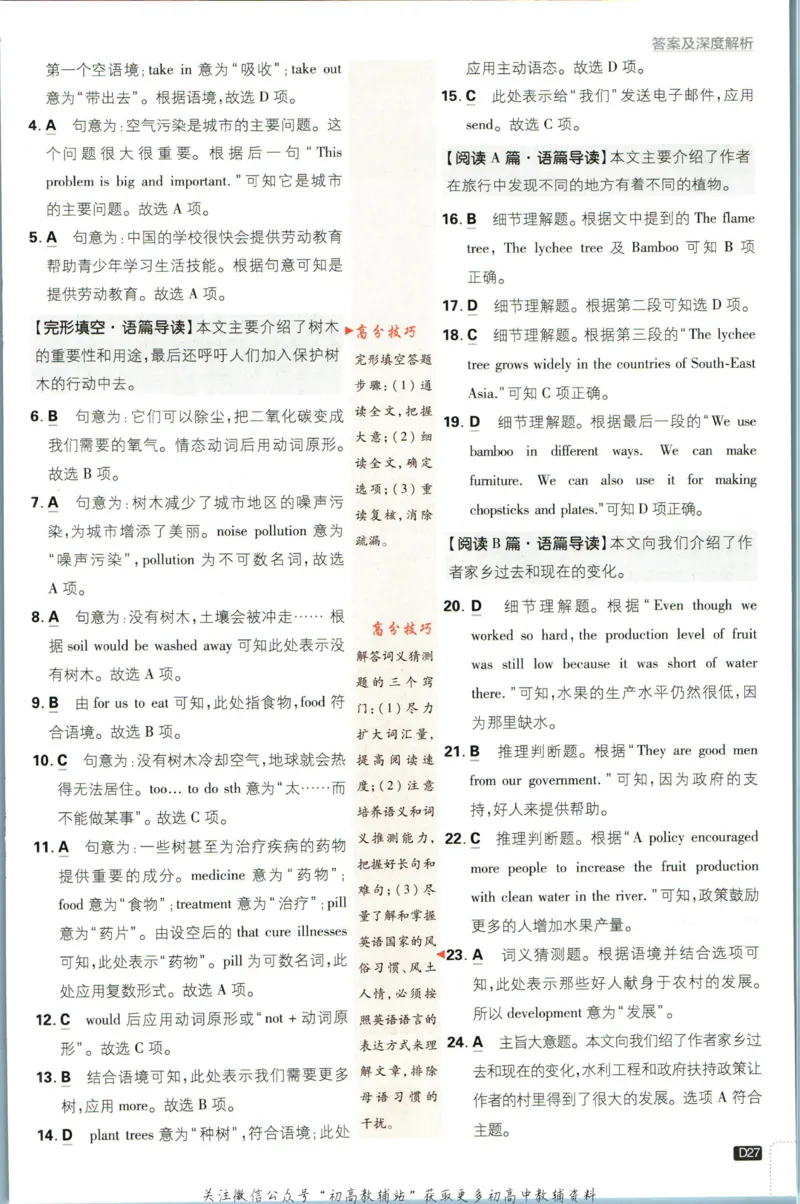 七年级下册英语沪教牛津版答案_2026沪教牛津版英语_03(1).2英语-沪教版-上下两册