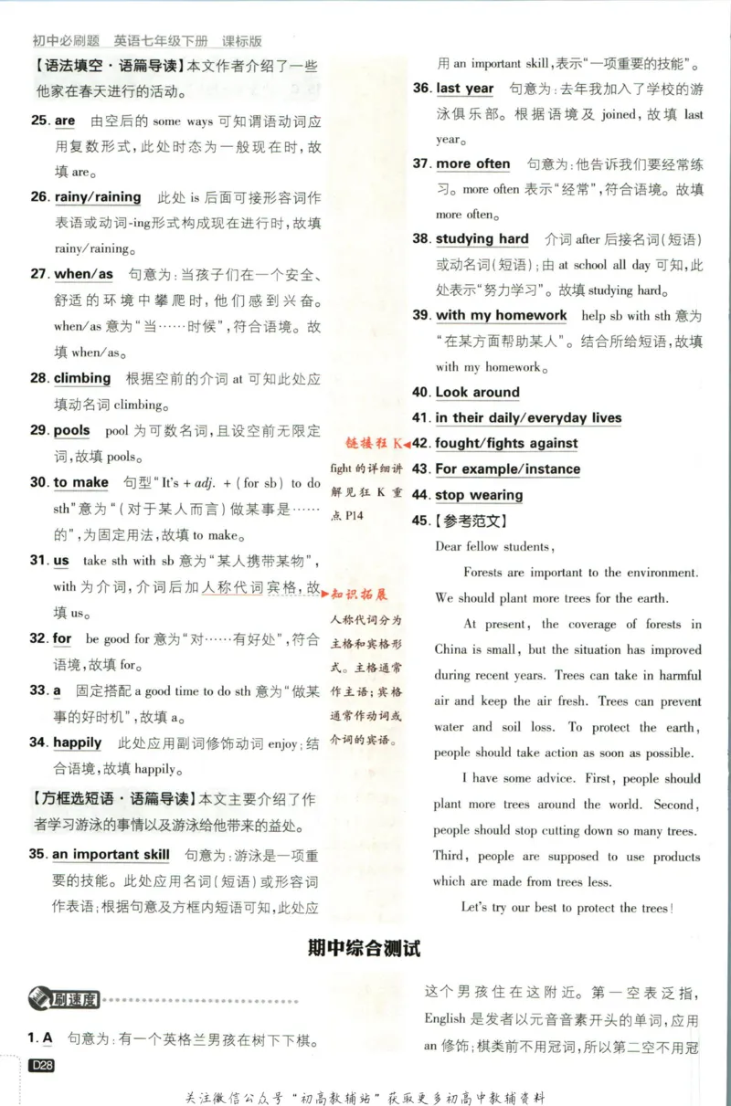 七年级下册英语沪教牛津版答案_2026沪教牛津版英语_03(1).2英语-沪教版-上下两册