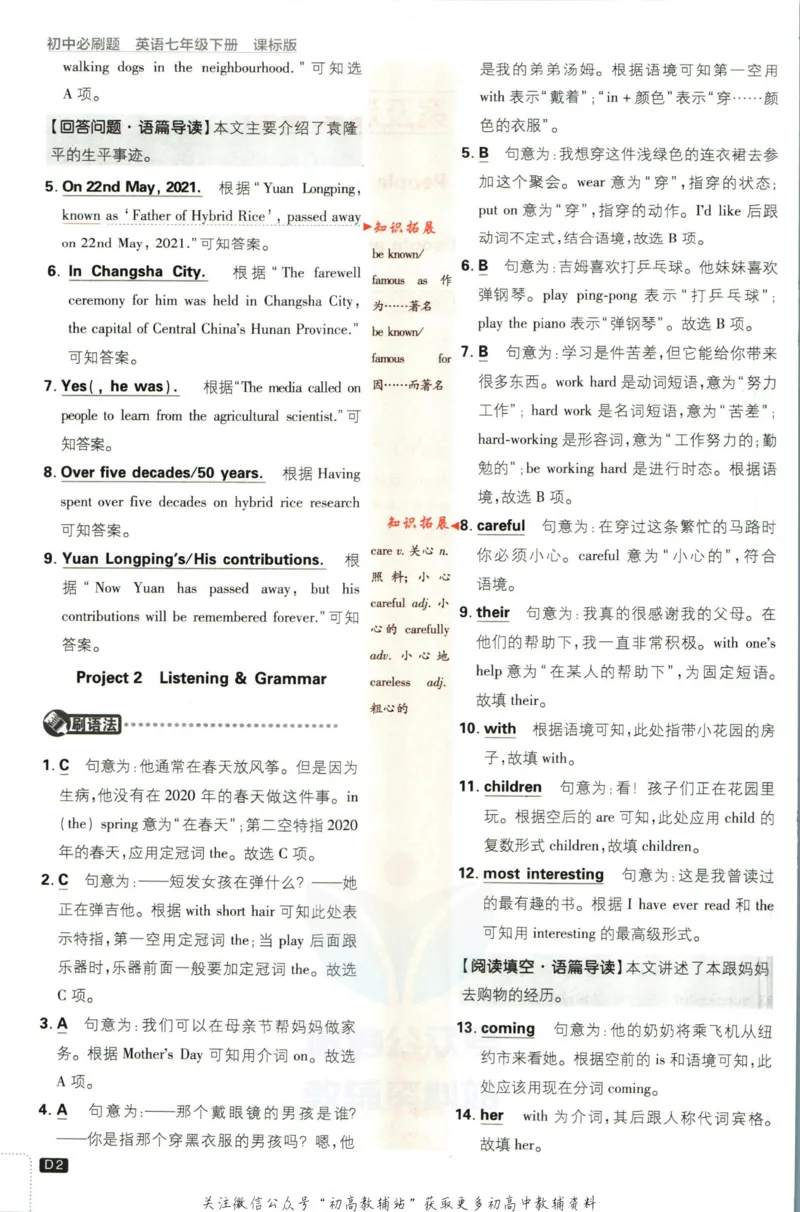 七年级下册英语沪教牛津版答案_2026沪教牛津版英语_03(1).2英语-沪教版-上下两册