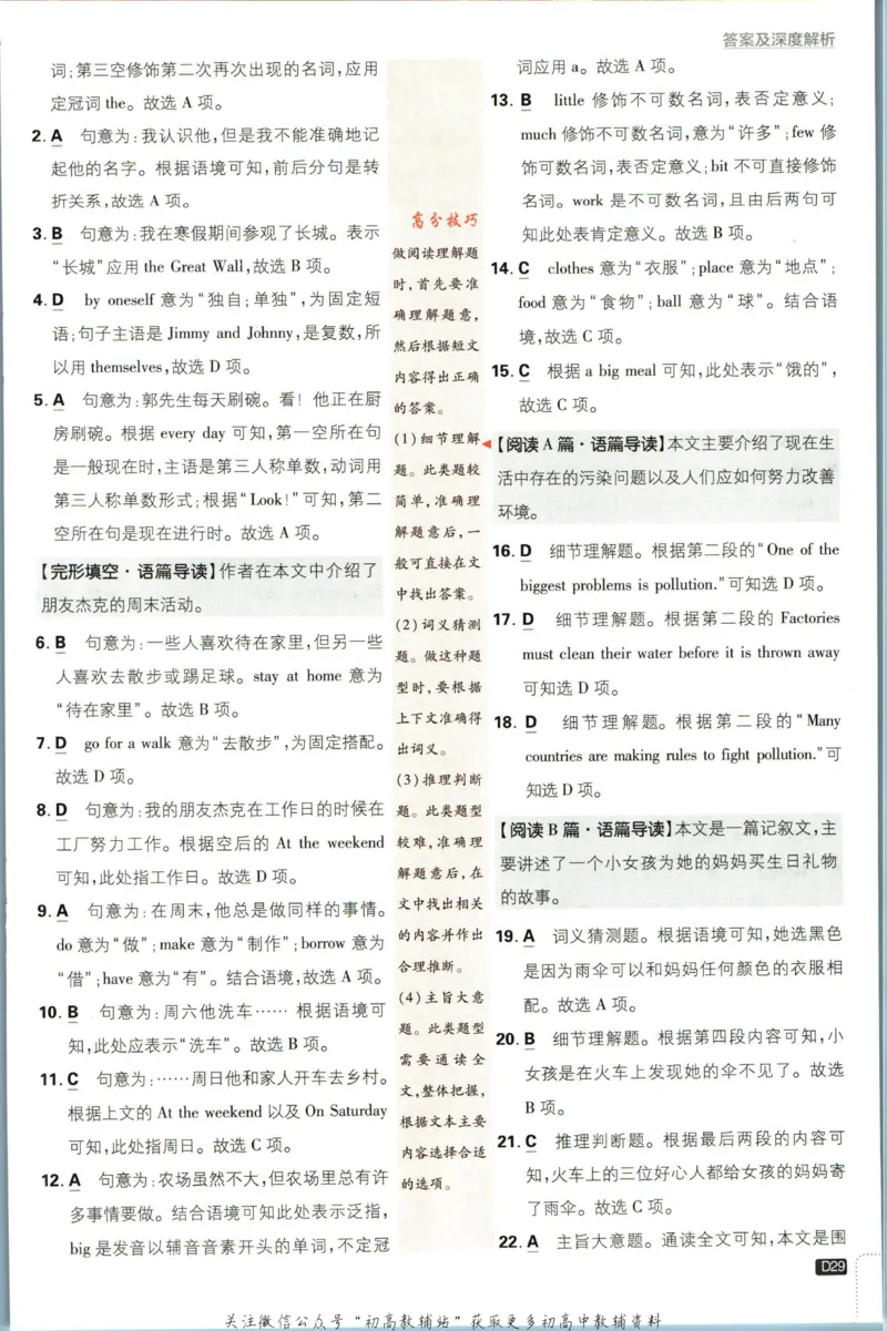 七年级下册英语沪教牛津版答案_2026沪教牛津版英语_03(1).2英语-沪教版-上下两册