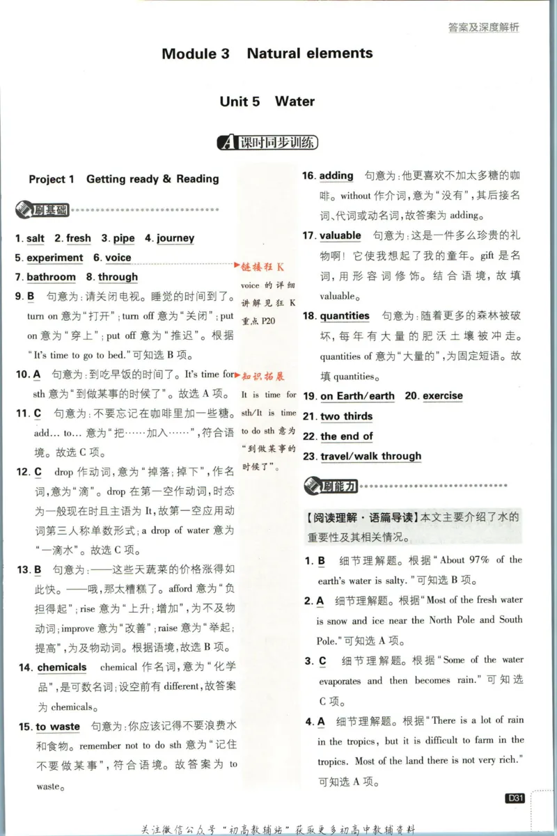 七年级下册英语沪教牛津版答案_2026沪教牛津版英语_03(1).2英语-沪教版-上下两册