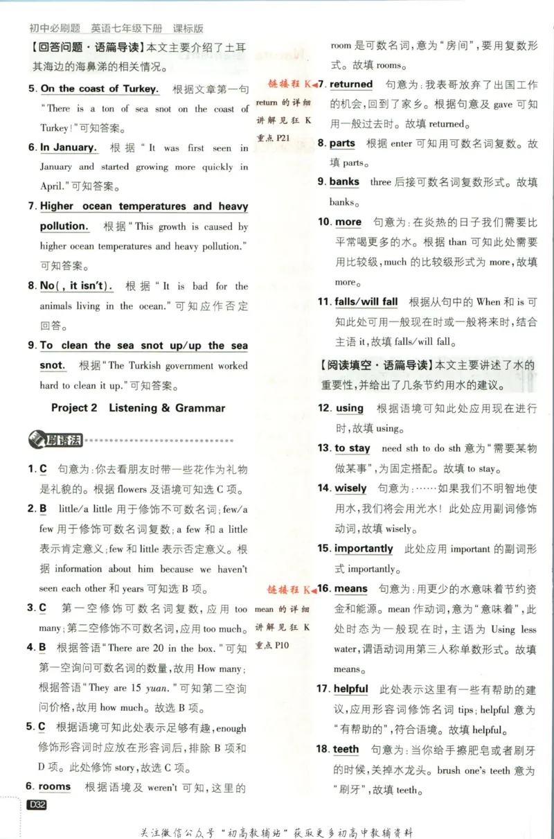 七年级下册英语沪教牛津版答案_2026沪教牛津版英语_03(1).2英语-沪教版-上下两册