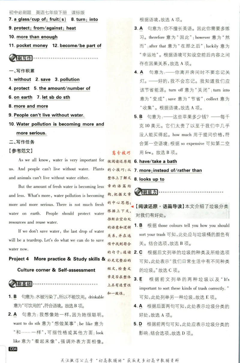 七年级下册英语沪教牛津版答案_2026沪教牛津版英语_03(1).2英语-沪教版-上下两册