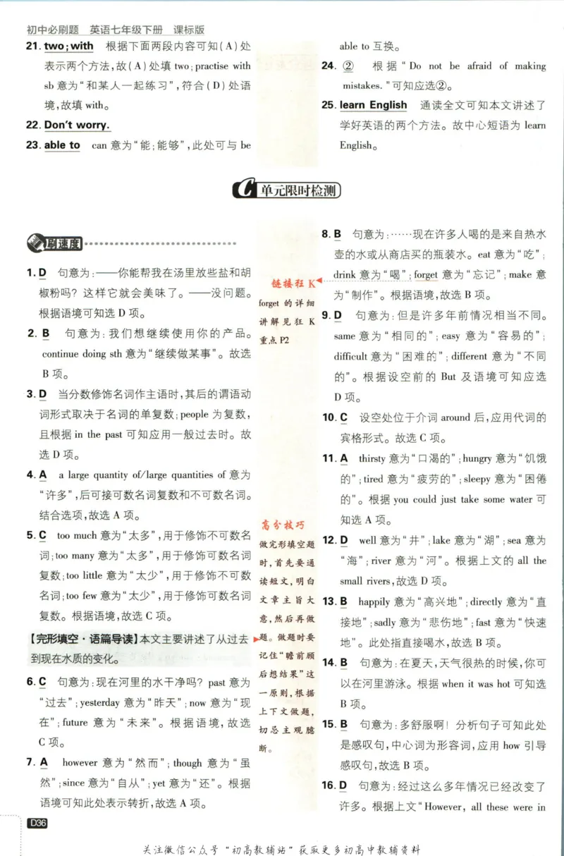 七年级下册英语沪教牛津版答案_2026沪教牛津版英语_03(1).2英语-沪教版-上下两册