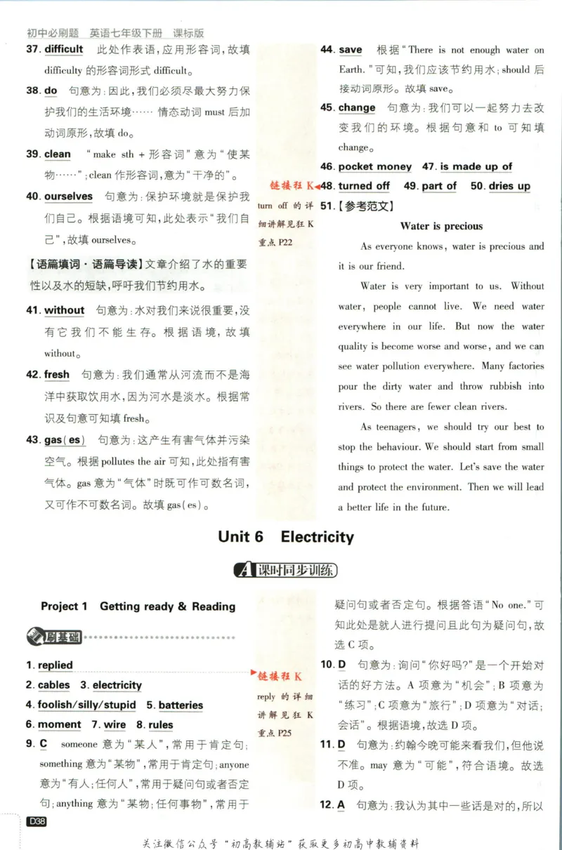 七年级下册英语沪教牛津版答案_2026沪教牛津版英语_03(1).2英语-沪教版-上下两册