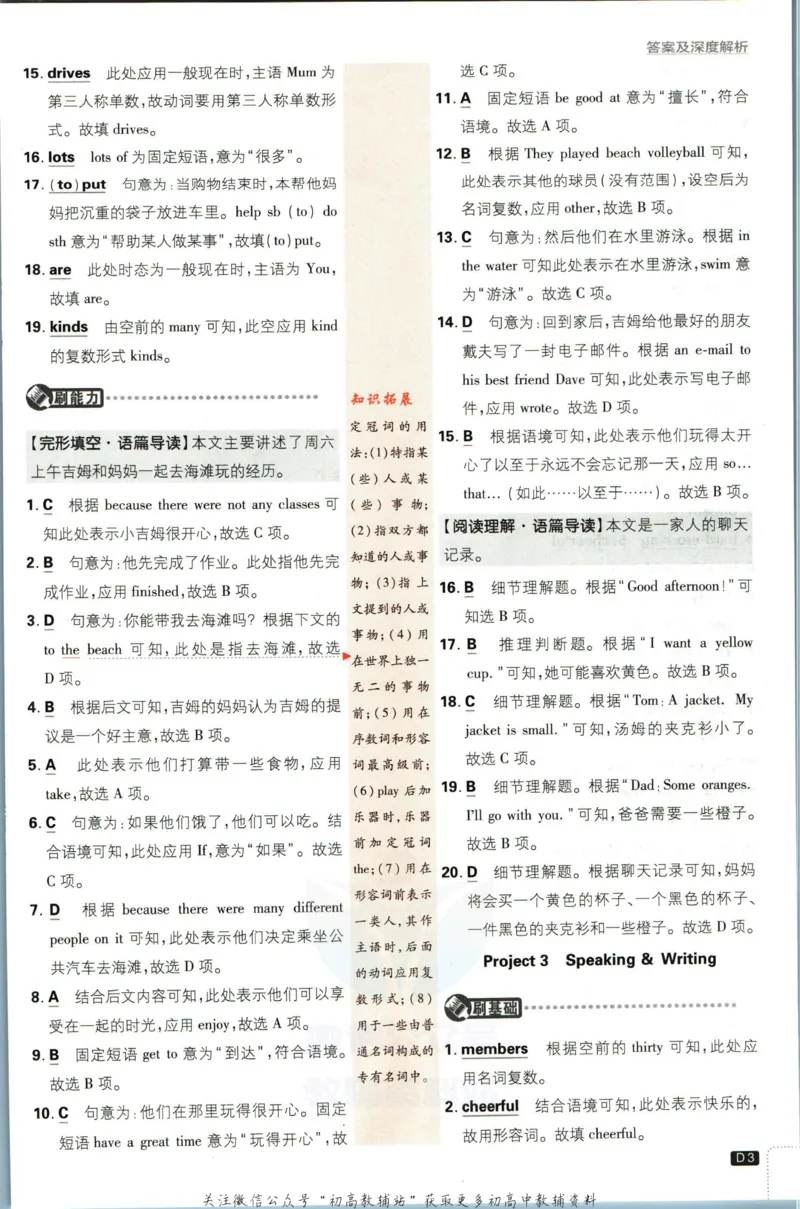 七年级下册英语沪教牛津版答案_2026沪教牛津版英语_03(1).2英语-沪教版-上下两册