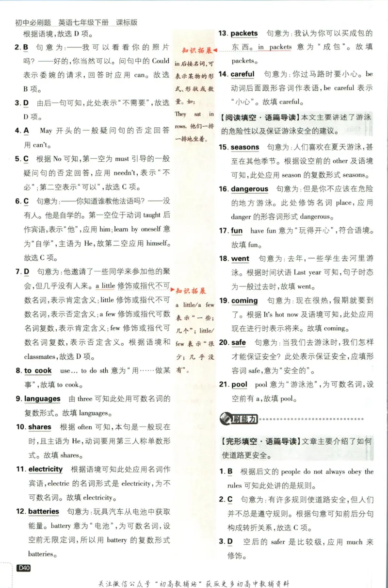 七年级下册英语沪教牛津版答案_2026沪教牛津版英语_03(1).2英语-沪教版-上下两册