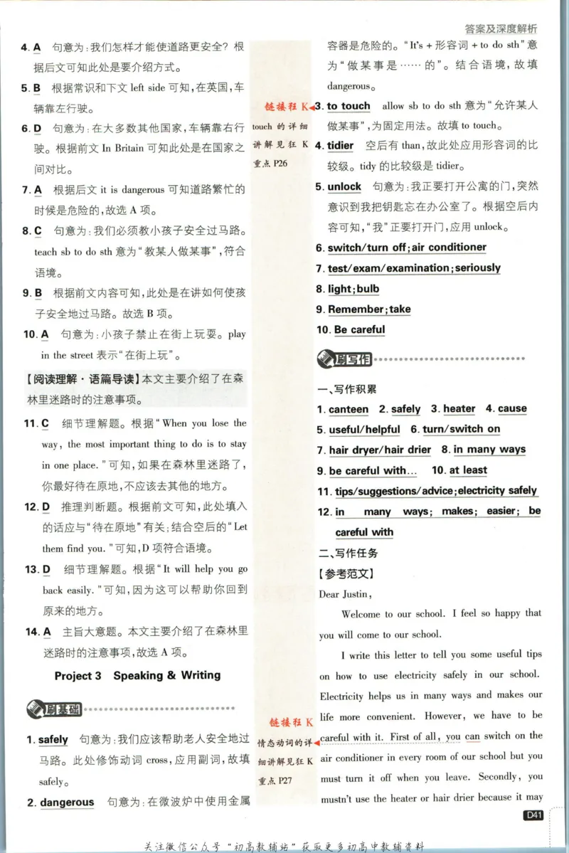 七年级下册英语沪教牛津版答案_2026沪教牛津版英语_03(1).2英语-沪教版-上下两册