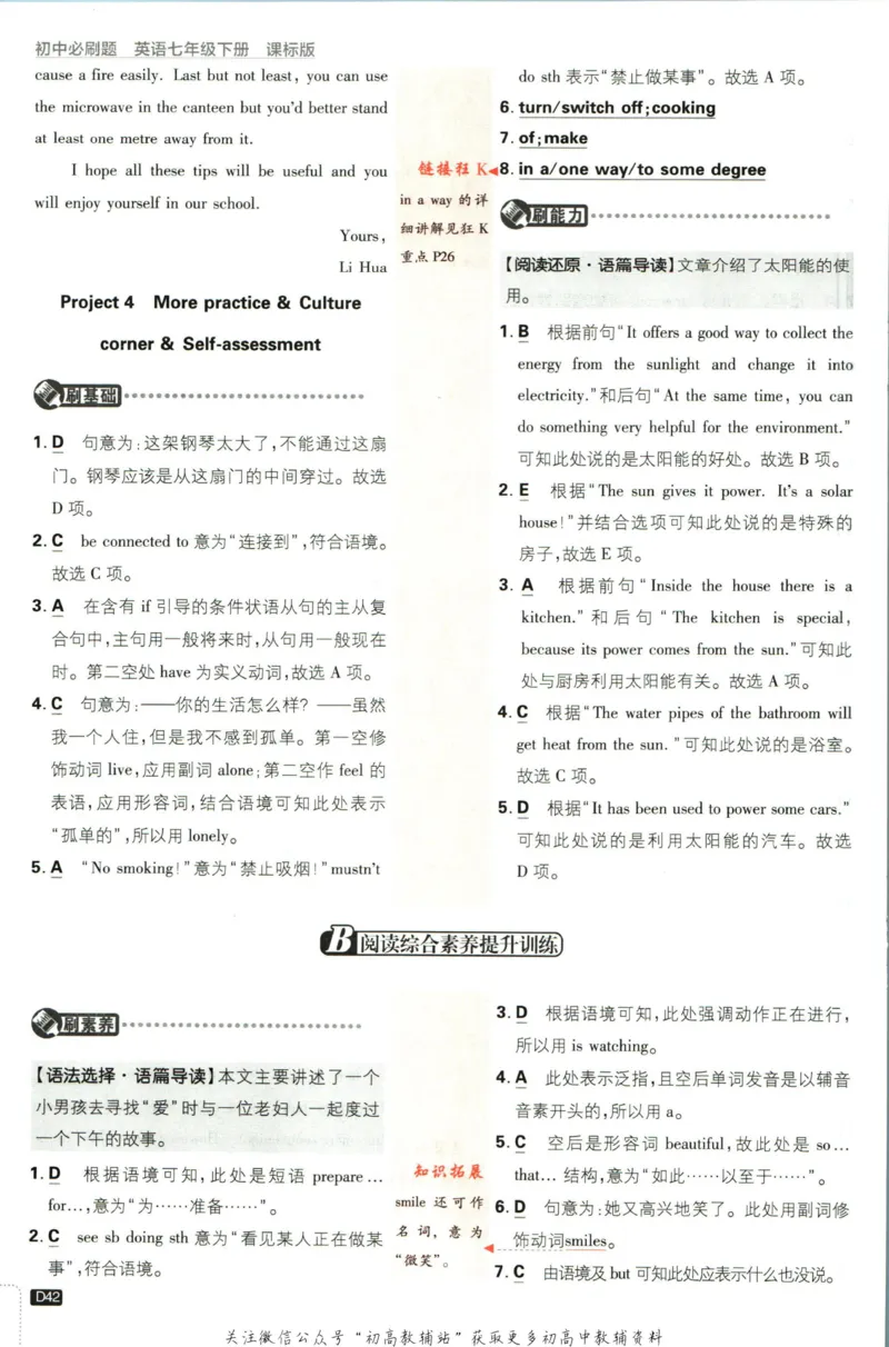 七年级下册英语沪教牛津版答案_2026沪教牛津版英语_03(1).2英语-沪教版-上下两册