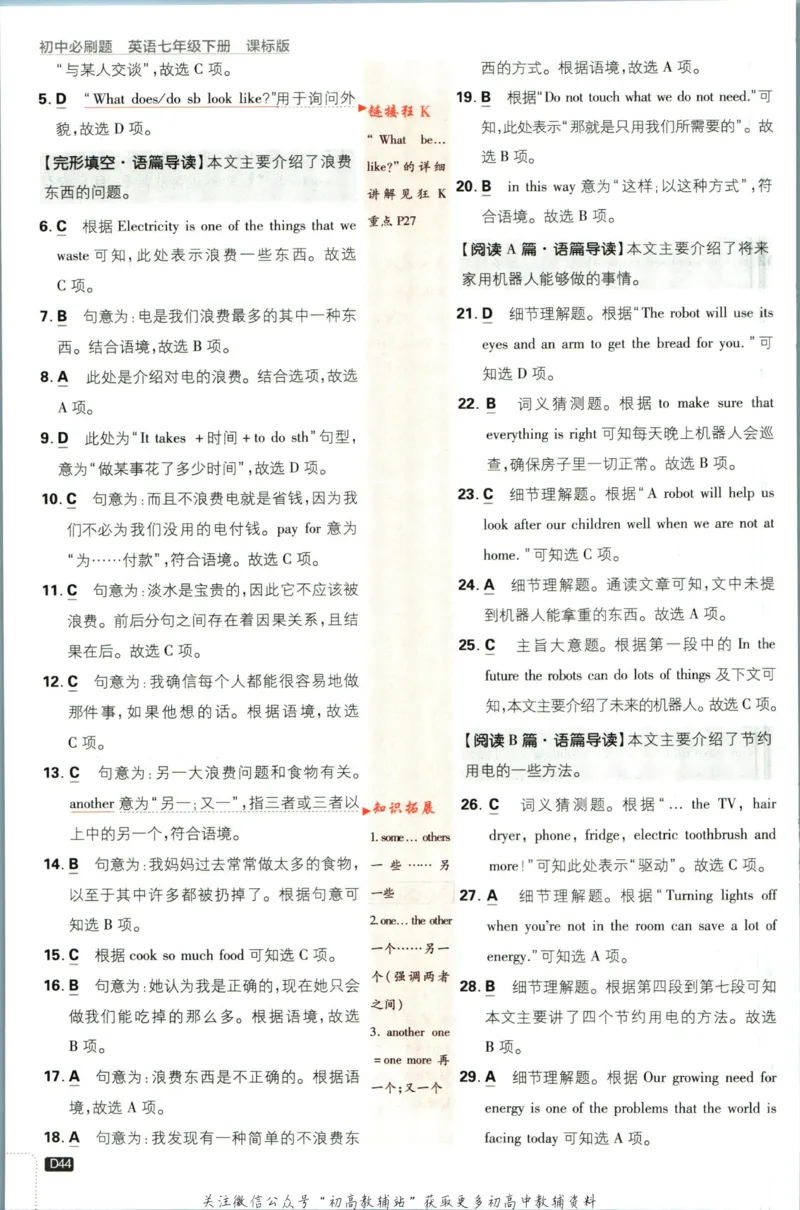 七年级下册英语沪教牛津版答案_2026沪教牛津版英语_03(1).2英语-沪教版-上下两册