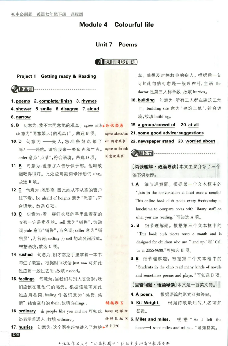 七年级下册英语沪教牛津版答案_2026沪教牛津版英语_03(1).2英语-沪教版-上下两册