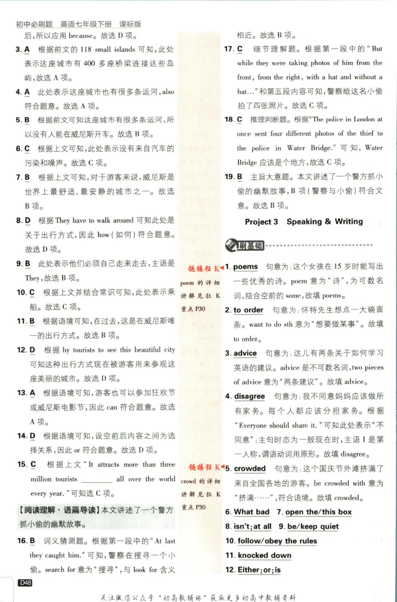 七年级下册英语沪教牛津版答案_2026沪教牛津版英语_03(1).2英语-沪教版-上下两册