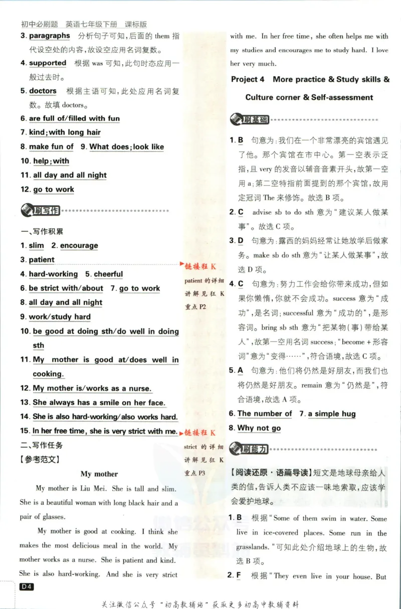 七年级下册英语沪教牛津版答案_2026沪教牛津版英语_03(1).2英语-沪教版-上下两册