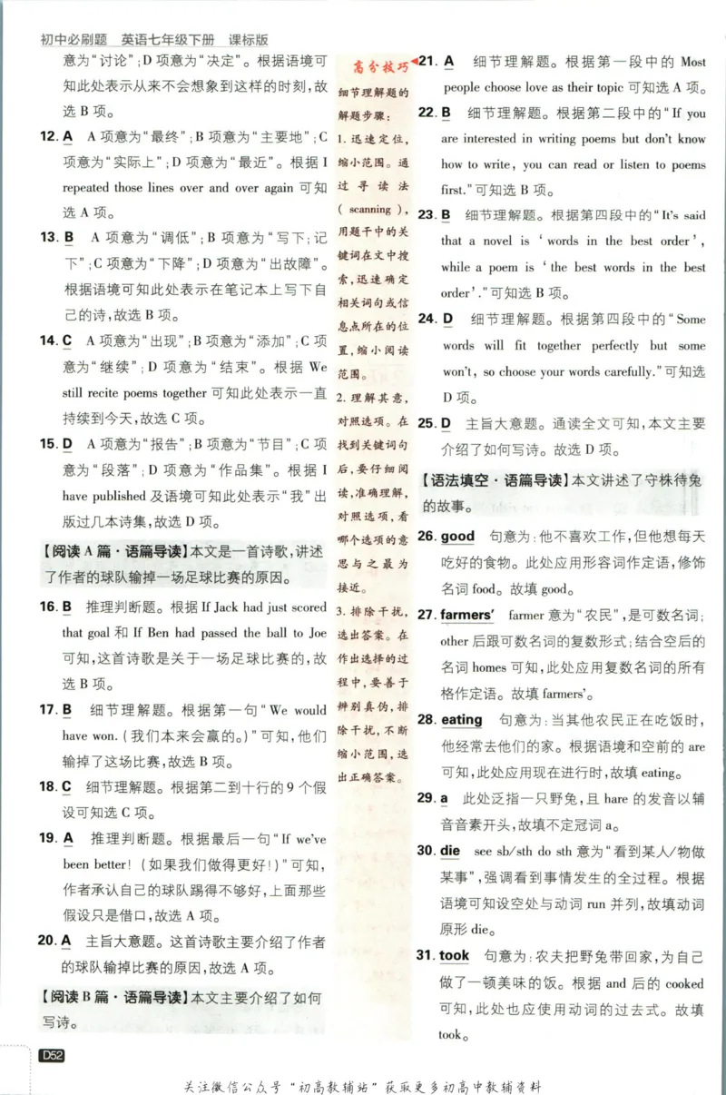 七年级下册英语沪教牛津版答案_2026沪教牛津版英语_03(1).2英语-沪教版-上下两册