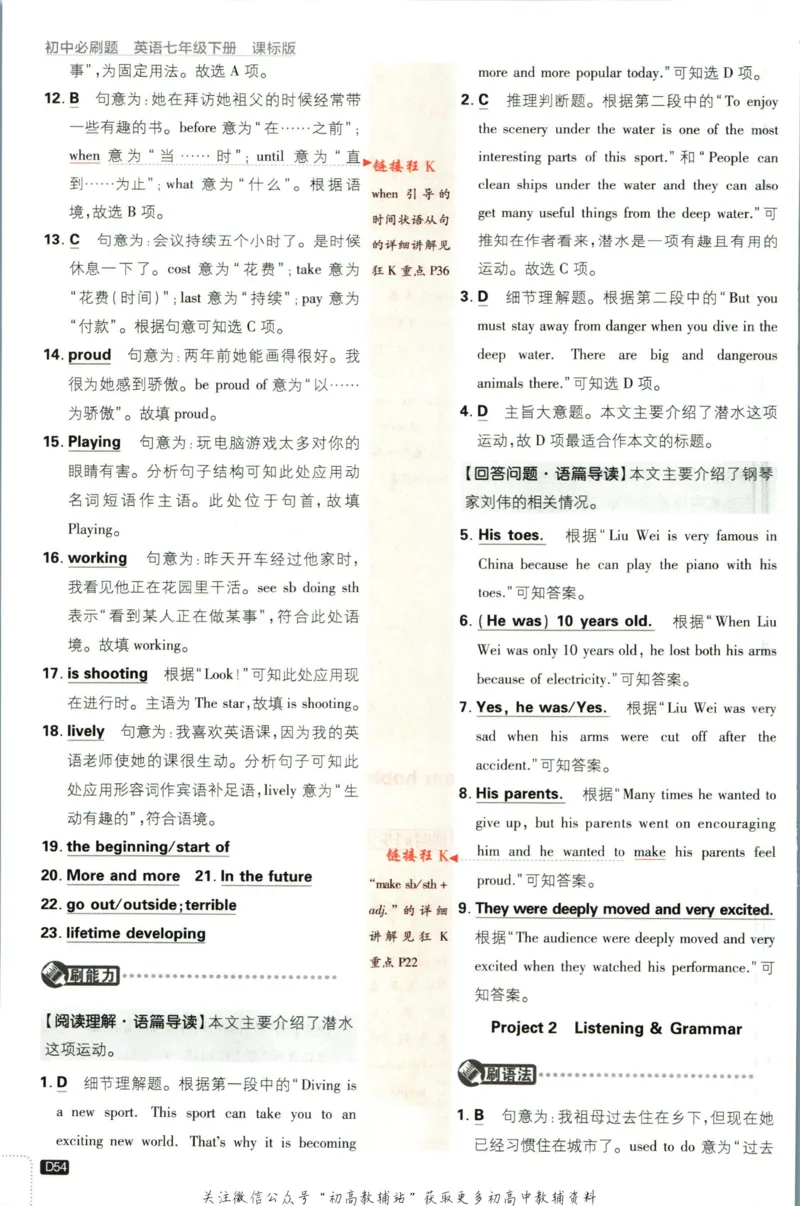 七年级下册英语沪教牛津版答案_2026沪教牛津版英语_03(1).2英语-沪教版-上下两册