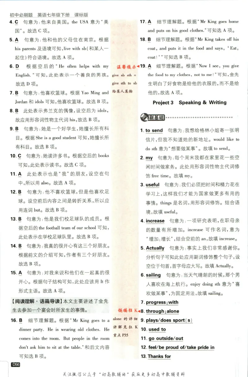 七年级下册英语沪教牛津版答案_2026沪教牛津版英语_03(1).2英语-沪教版-上下两册