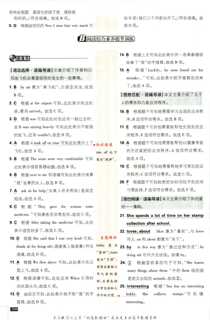 七年级下册英语沪教牛津版答案_2026沪教牛津版英语_03(1).2英语-沪教版-上下两册