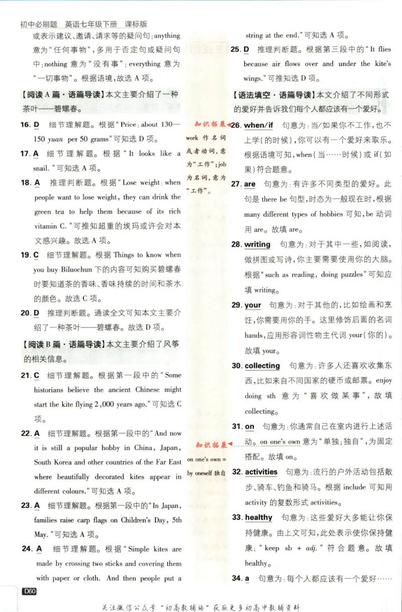 七年级下册英语沪教牛津版答案_2026沪教牛津版英语_03(1).2英语-沪教版-上下两册