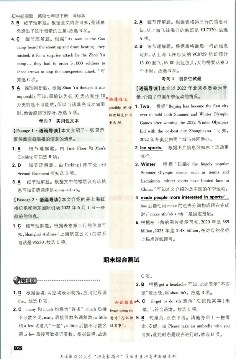 七年级下册英语沪教牛津版答案_2026沪教牛津版英语_03(1).2英语-沪教版-上下两册