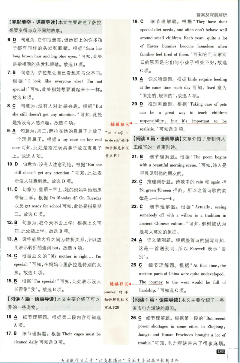 七年级下册英语沪教牛津版答案_2026沪教牛津版英语_03(1).2英语-沪教版-上下两册