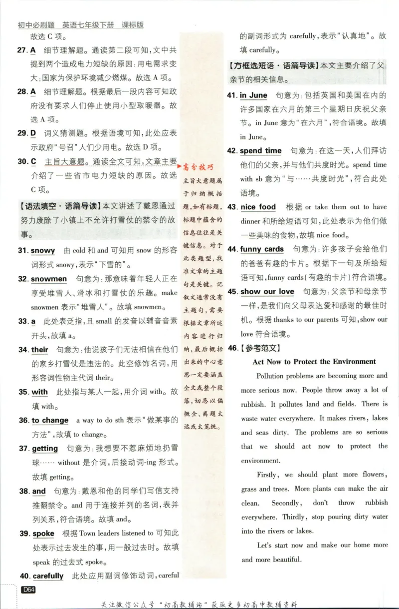 七年级下册英语沪教牛津版答案_2026沪教牛津版英语_03(1).2英语-沪教版-上下两册