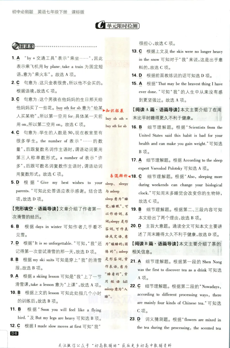 七年级下册英语沪教牛津版答案_2026沪教牛津版英语_03(1).2英语-沪教版-上下两册