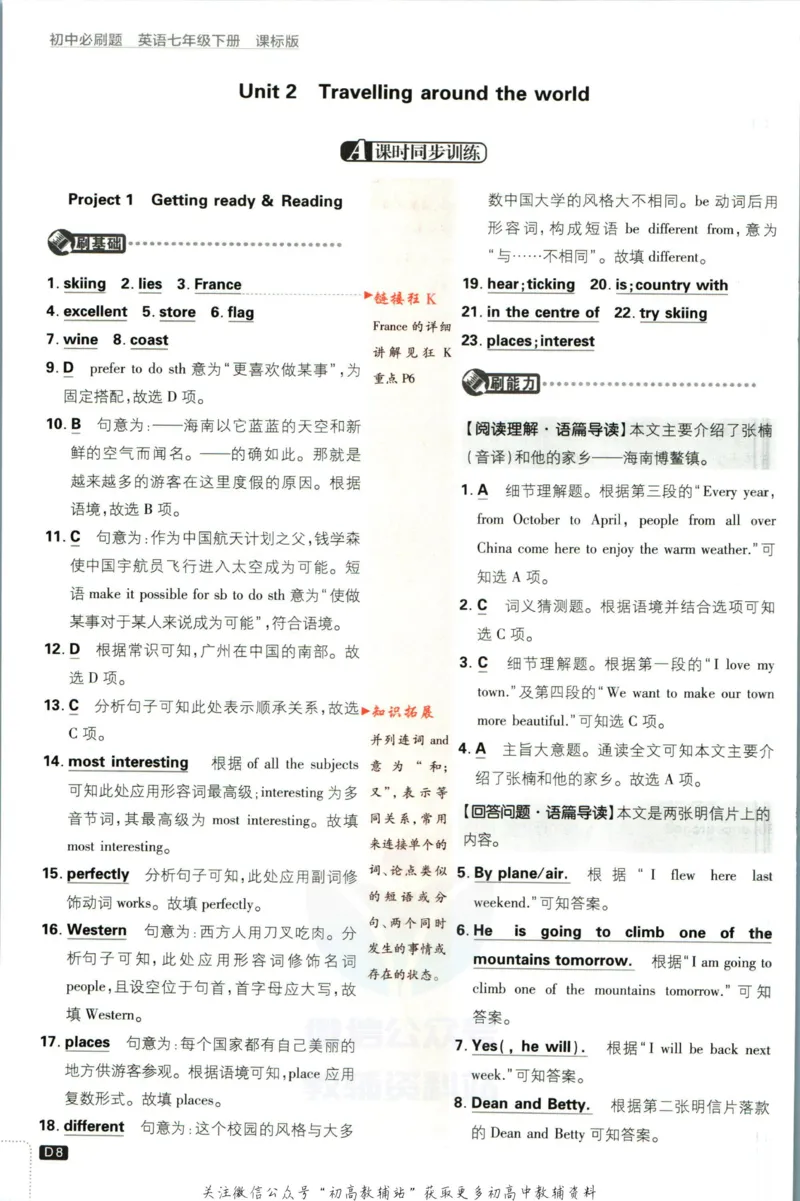 七年级下册英语沪教牛津版答案_2026沪教牛津版英语_03(1).2英语-沪教版-上下两册