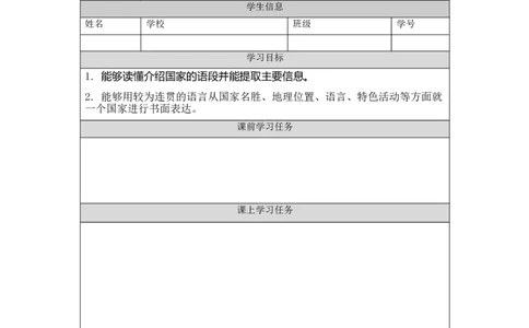 0921六年级英语(人教版)Unit+2+Around+the+World+(第三课时)-3任务单_26春四年级上下册人教版_四上英语合集人教版PEP英语四年级上册新教材（教学视频+课件+动画+音频+练习+教案）