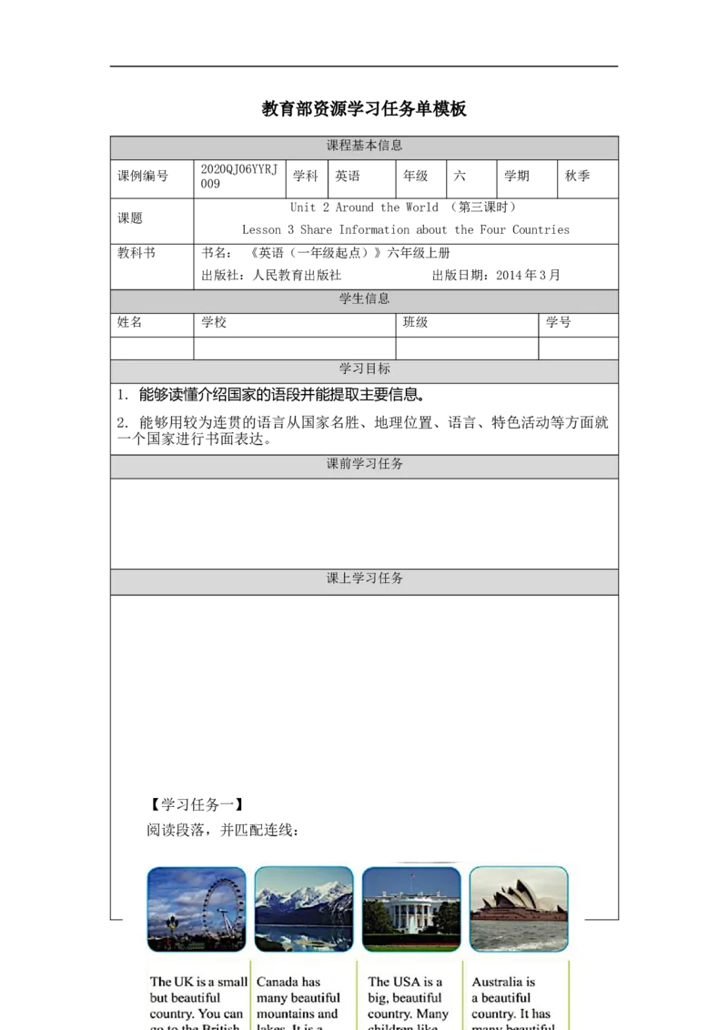 0921六年级英语(人教版)Unit+2+Around+the+World+(第三课时)-3任务单_26春四年级上下册人教版_四上英语合集人教版PEP英语四年级上册新教材（教学视频+课件+动画+音频+练习+教案）