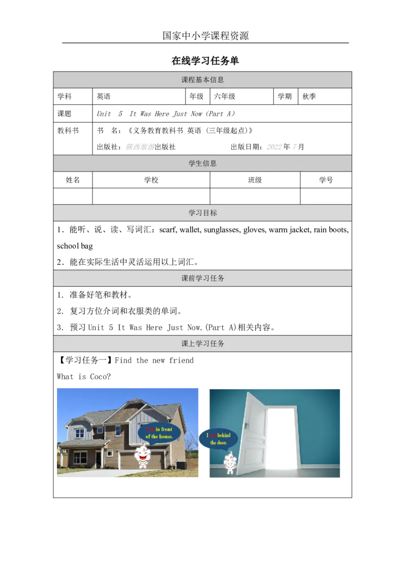 14Unit5ItwasherejustnowPartA_国家课_学习任务单_26春四年级上下册人教版_四上英语合集人教版PEP英语四年级上册新教材（教学视频+课件+动画+音频+练习+教案）_17练习资料_《小学英语》