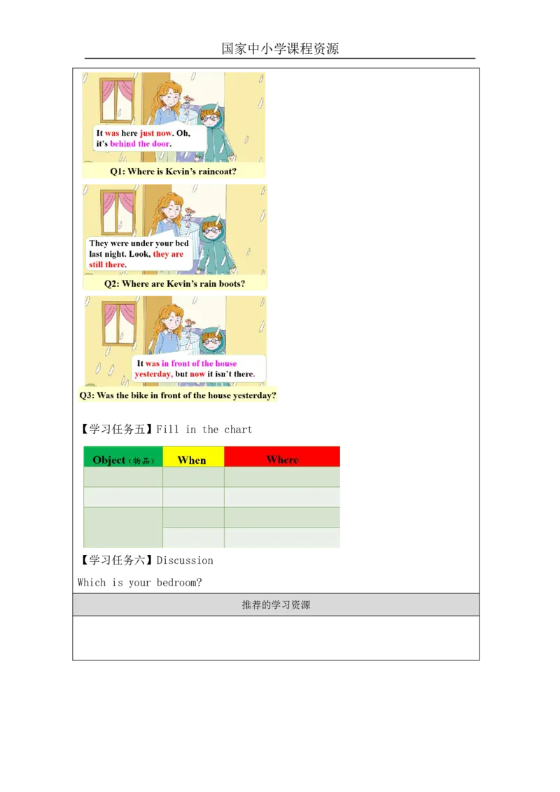 14Unit5ItwasherejustnowPartA_国家课_学习任务单_26春四年级上下册人教版_四上英语合集人教版PEP英语四年级上册新教材（教学视频+课件+动画+音频+练习+教案）_17练习资料_《小学英语》