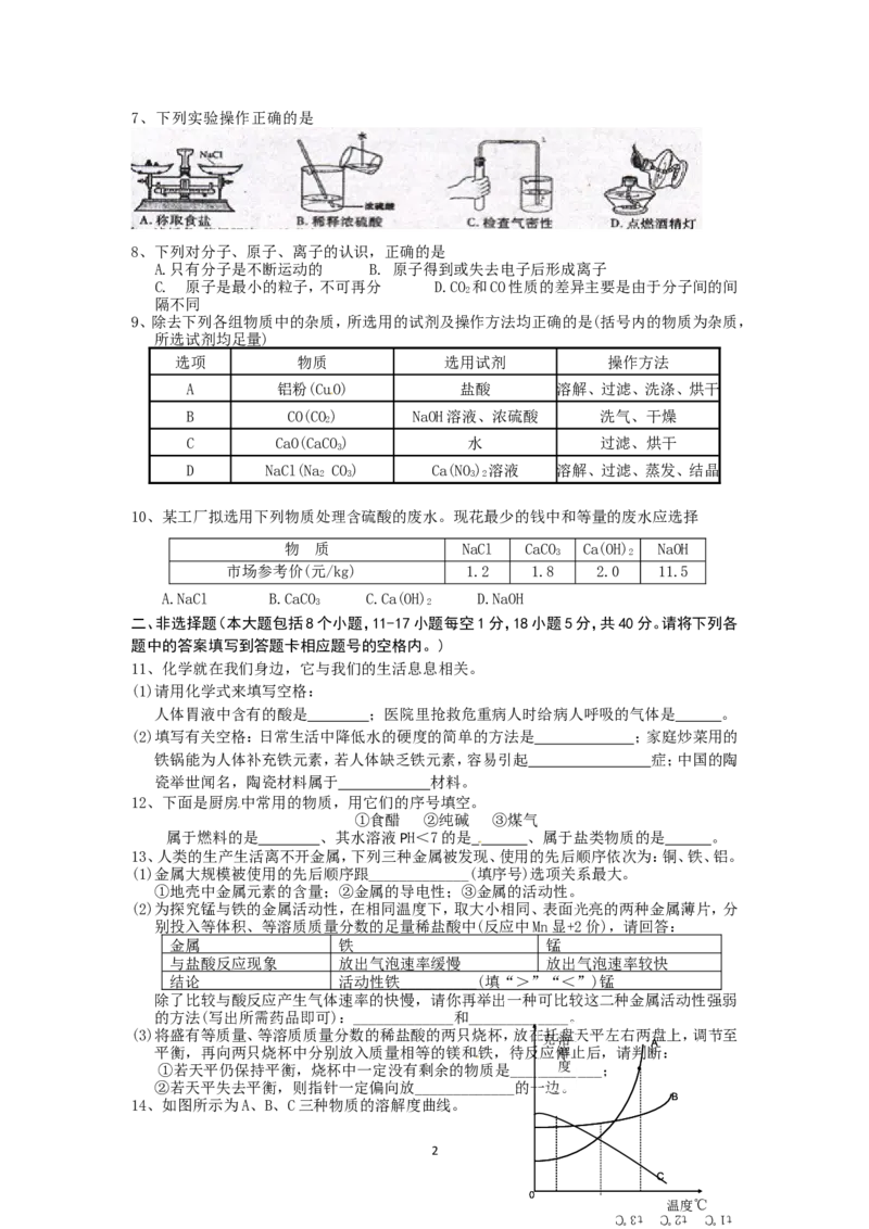 贵州省遵义市2013年初中毕业生学业(升学)统一考试化学模拟试题卷（1）_初中化学_01.人教版初中化学_01.初中化学课件PPT--教案--试题_初中化学全套_化学试题