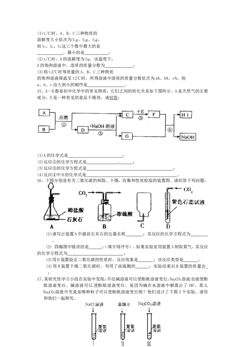 贵州省遵义市2013年初中毕业生学业(升学)统一考试化学模拟试题卷（1）_初中化学_01.人教版初中化学_01.初中化学课件PPT--教案--试题_初中化学全套_化学试题