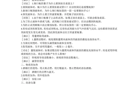示范教案（第一单元课题3走进化学实验室）_初中化学_01.人教版初中化学_01.初中化学课件PPT--教案--试题_初中化学全套_化学教案_化学：人教版九年级上册精品教案（4套36份）