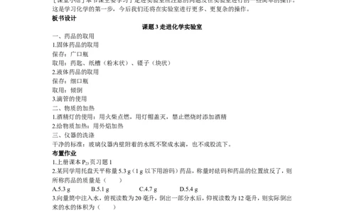 示范教案（第一单元课题3走进化学实验室）_初中化学_01.人教版初中化学_01.初中化学课件PPT--教案--试题_初中化学全套_化学教案_化学：人教版九年级上册精品教案（4套36份）