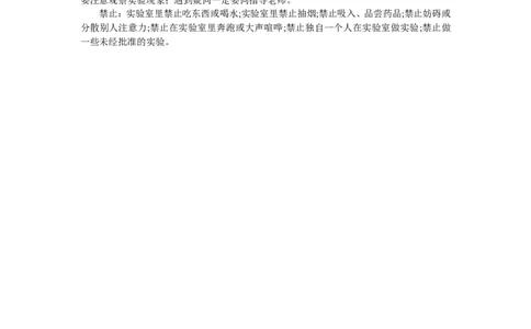 示范教案（第一单元课题3走进化学实验室）_初中化学_01.人教版初中化学_01.初中化学课件PPT--教案--试题_初中化学全套_化学教案_化学：人教版九年级上册精品教案（4套36份）