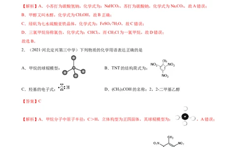 第三章章末测试（基础）（人教版2019选择性必修3）（解析版）_高化_595801221724高中化学新人教版选择性必修一二三电子版教案PPT课件高中试卷_选择性必修3册（人教版）_专项练习