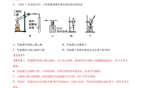 第三章章末测试（基础）（人教版2019选择性必修3）（解析版）_高化_595801221724高中化学新人教版选择性必修一二三电子版教案PPT课件高中试卷_选择性必修3册（人教版）_专项练习