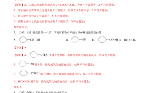 第三章章末测试（基础）（人教版2019选择性必修3）（解析版）_高化_595801221724高中化学新人教版选择性必修一二三电子版教案PPT课件高中试卷_选择性必修3册（人教版）_专项练习