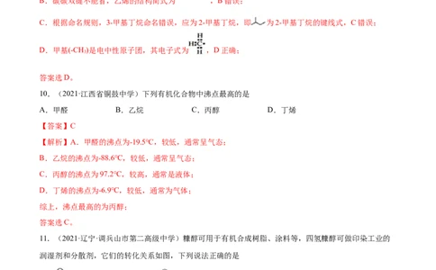 第三章章末测试（基础）（人教版2019选择性必修3）（解析版）_高化_595801221724高中化学新人教版选择性必修一二三电子版教案PPT课件高中试卷_选择性必修3册（人教版）_专项练习