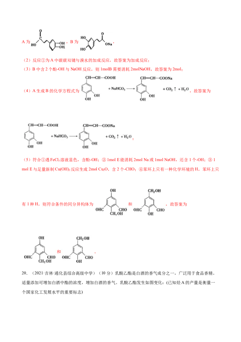 第三章章末测试（基础）（人教版2019选择性必修3）（解析版）_高化_595801221724高中化学新人教版选择性必修一二三电子版教案PPT课件高中试卷_选择性必修3册（人教版）_专项练习