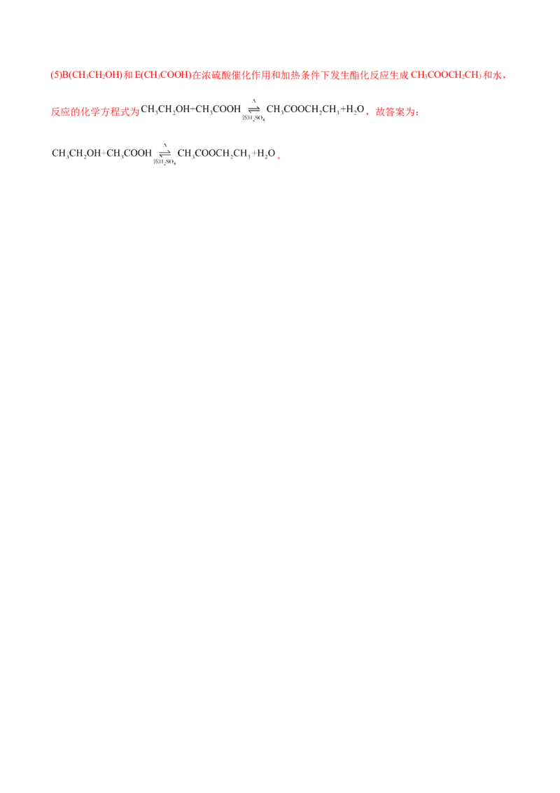 第三章章末测试（基础）（人教版2019选择性必修3）（解析版）_高化_595801221724高中化学新人教版选择性必修一二三电子版教案PPT课件高中试卷_选择性必修3册（人教版）_专项练习