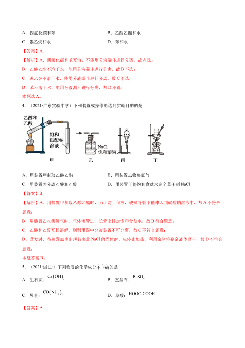 第三章章末测试（基础）（人教版2019选择性必修3）（解析版）_高化_595801221724高中化学新人教版选择性必修一二三电子版教案PPT课件高中试卷_选择性必修3册（人教版）_专项练习