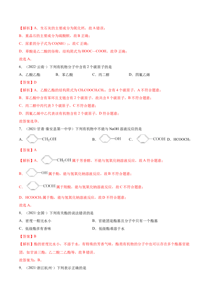 第三章章末测试（基础）（人教版2019选择性必修3）（解析版）_高化_595801221724高中化学新人教版选择性必修一二三电子版教案PPT课件高中试卷_选择性必修3册（人教版）_专项练习